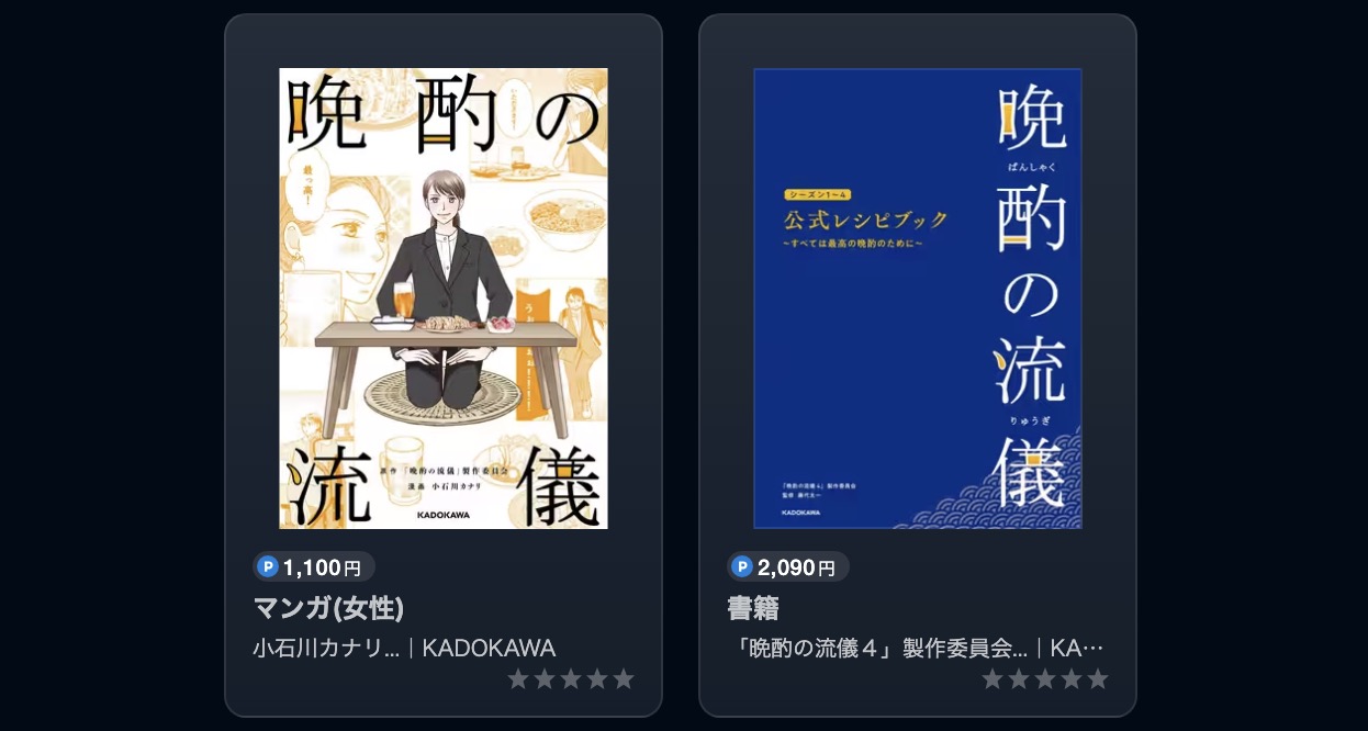 U-NEXTの晩酌の流儀書籍画像