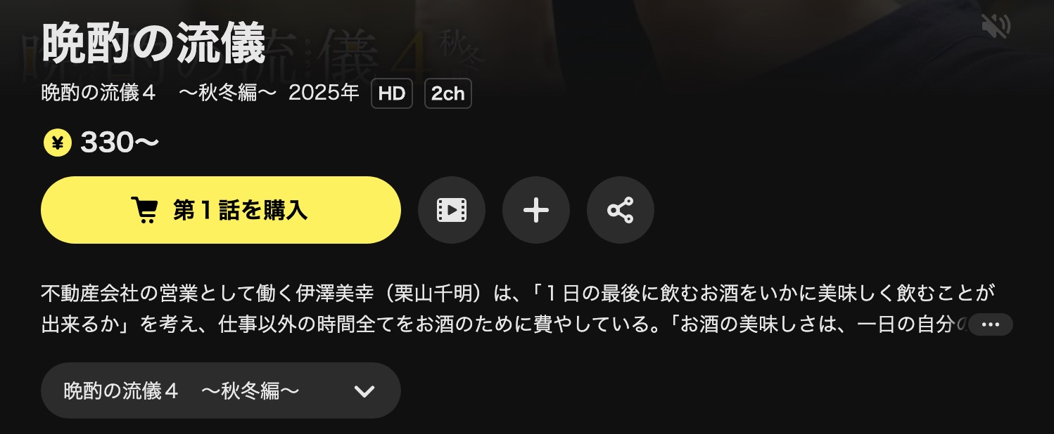 DMM TVの晩酌の流儀4 〜秋・冬編〜配信画像