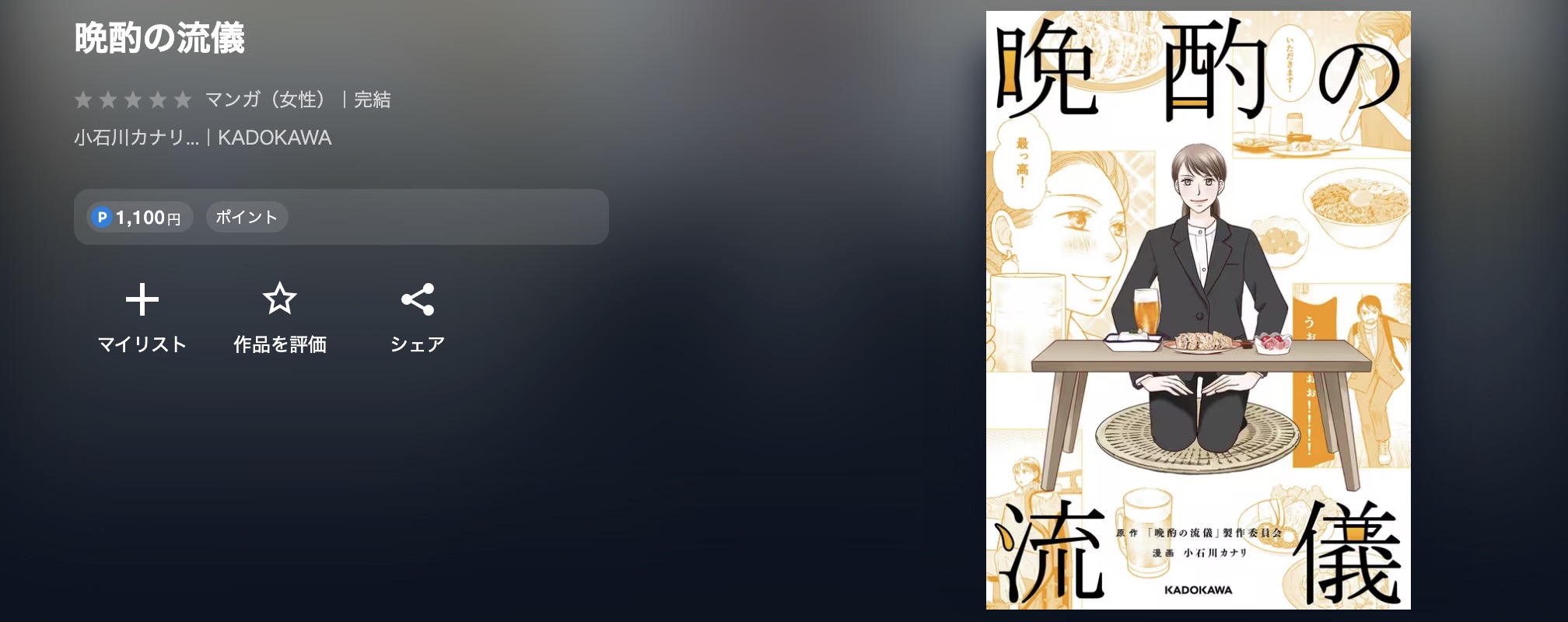 U-NEXTの晩酌の流儀漫画画像