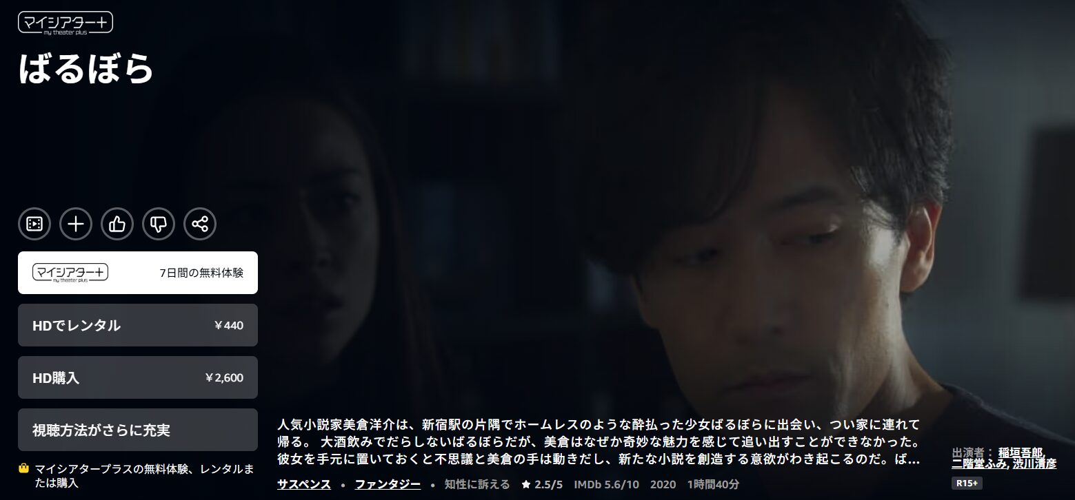 Amazonプライムのばるぼら配信画像