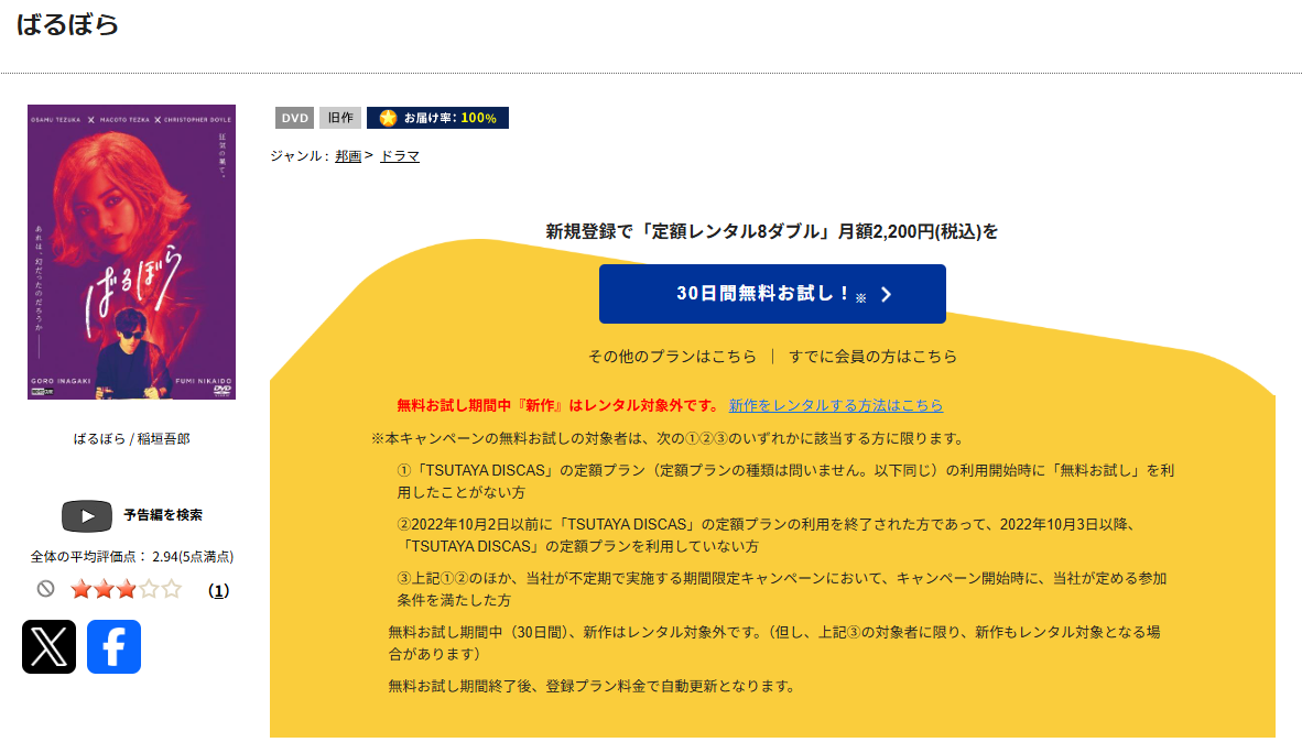 TSUTAYA DISCASのばるぼら