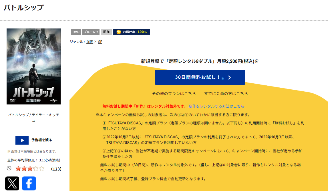 TSUTAYA DISCASのバトルシップ