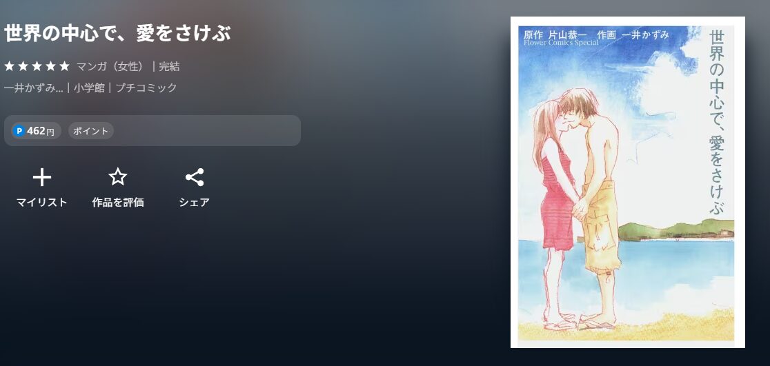 世界の中心で､愛をさけぶ
