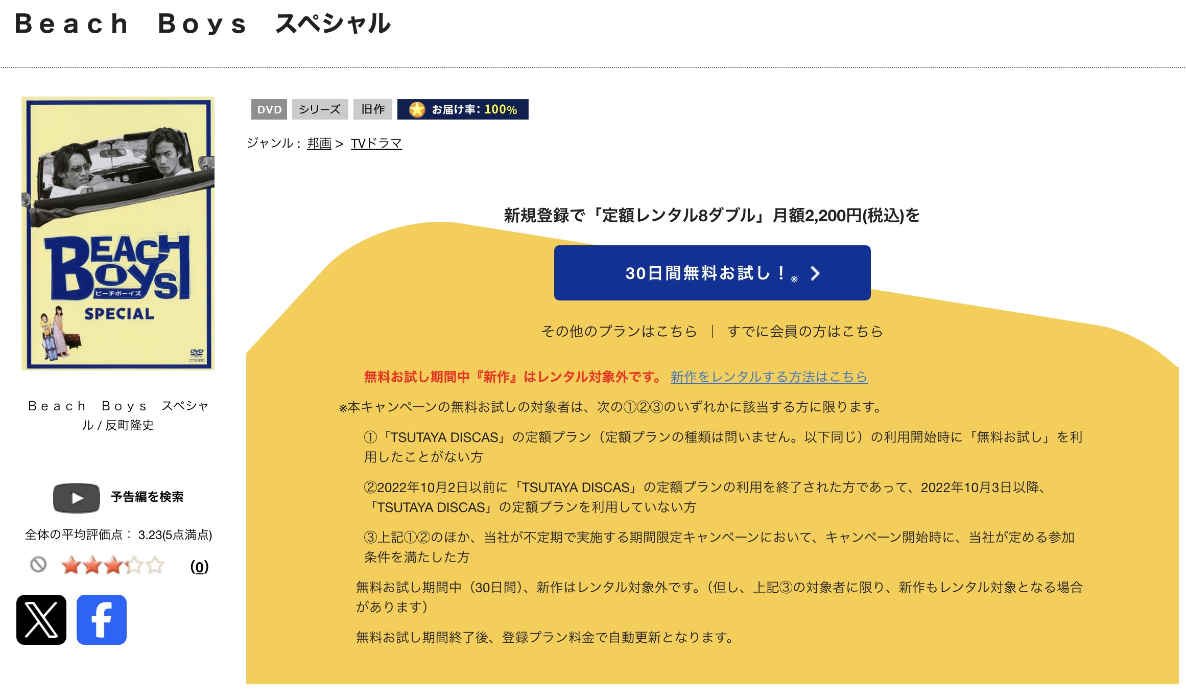 TSUTAYA DISCASのビーチボーイズスペシャル画像
