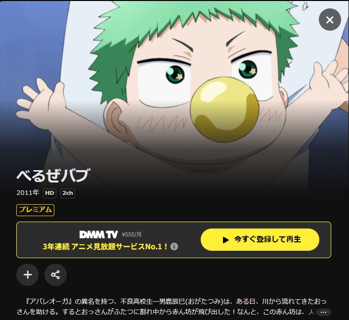 DMM TVのべるぜバブ配信画像