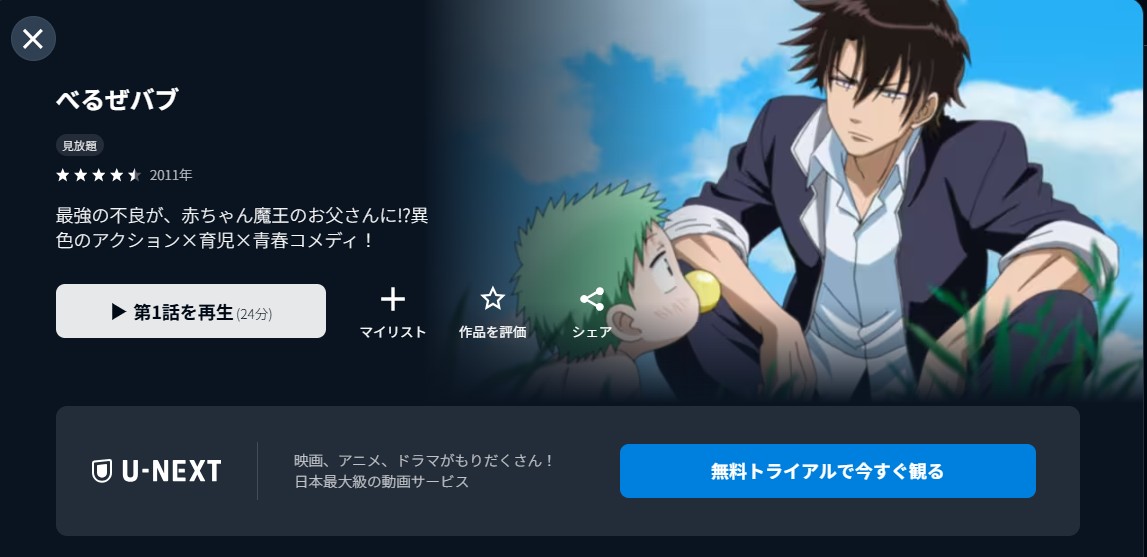 U-NEXTのべるぜバブ配信画像