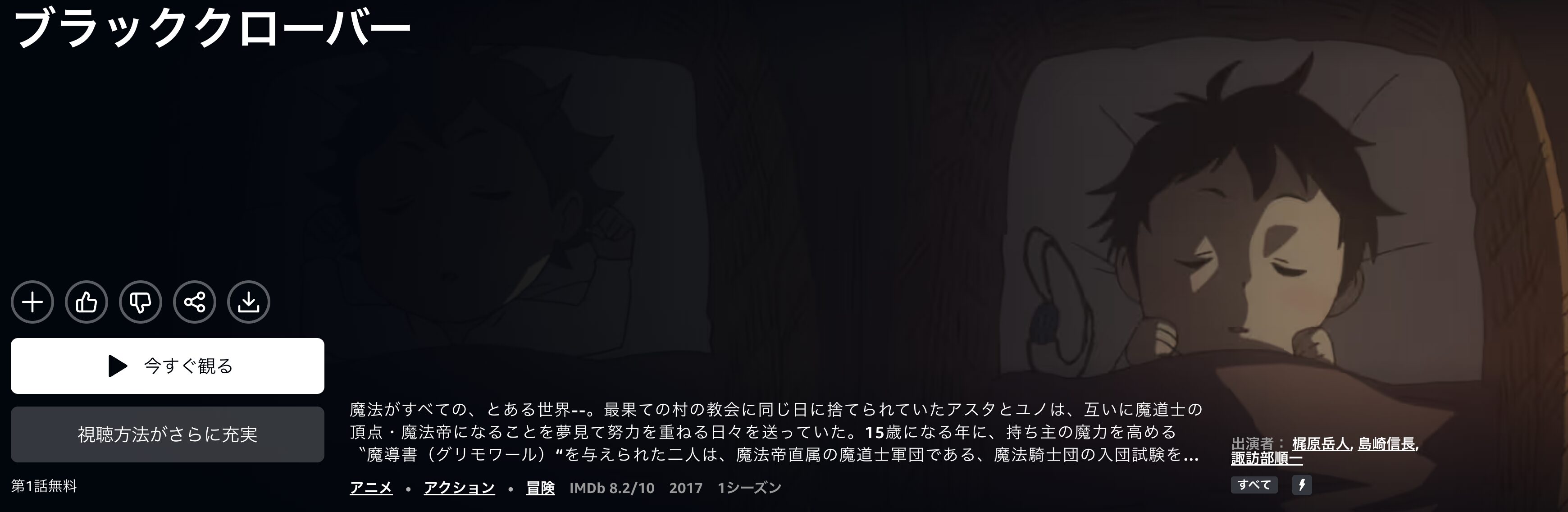 Amazonプライムのブラッククローバー配信画像