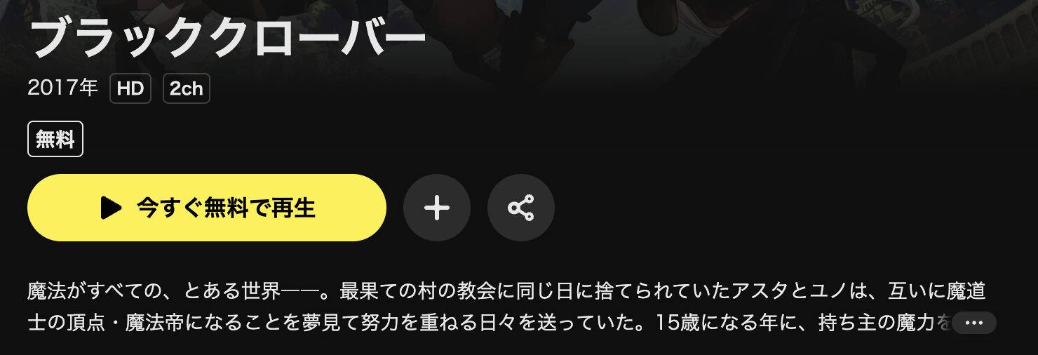 DMM TVのブラッククローバー配信画像