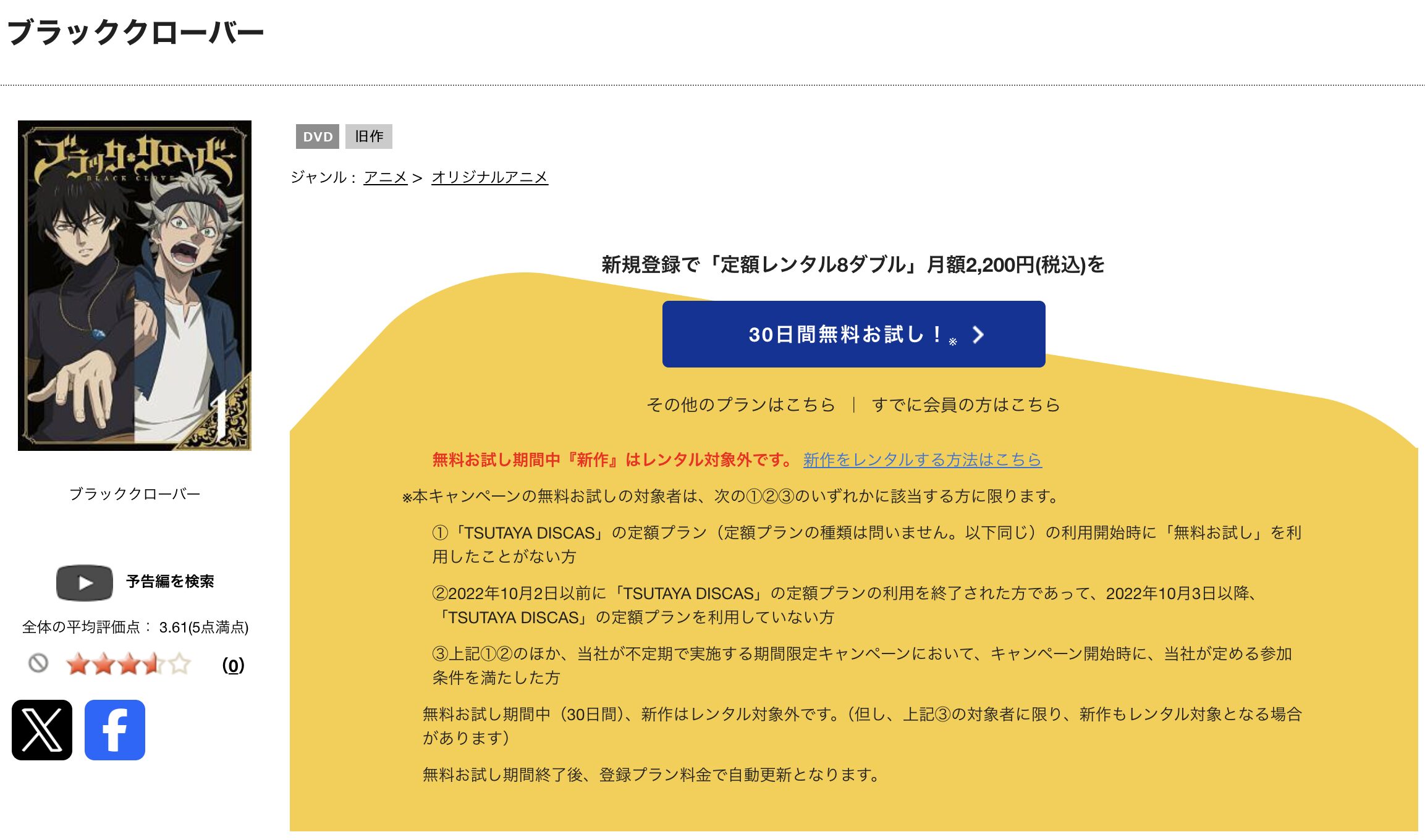 TSUTAYA DISCASのブラッククローバー