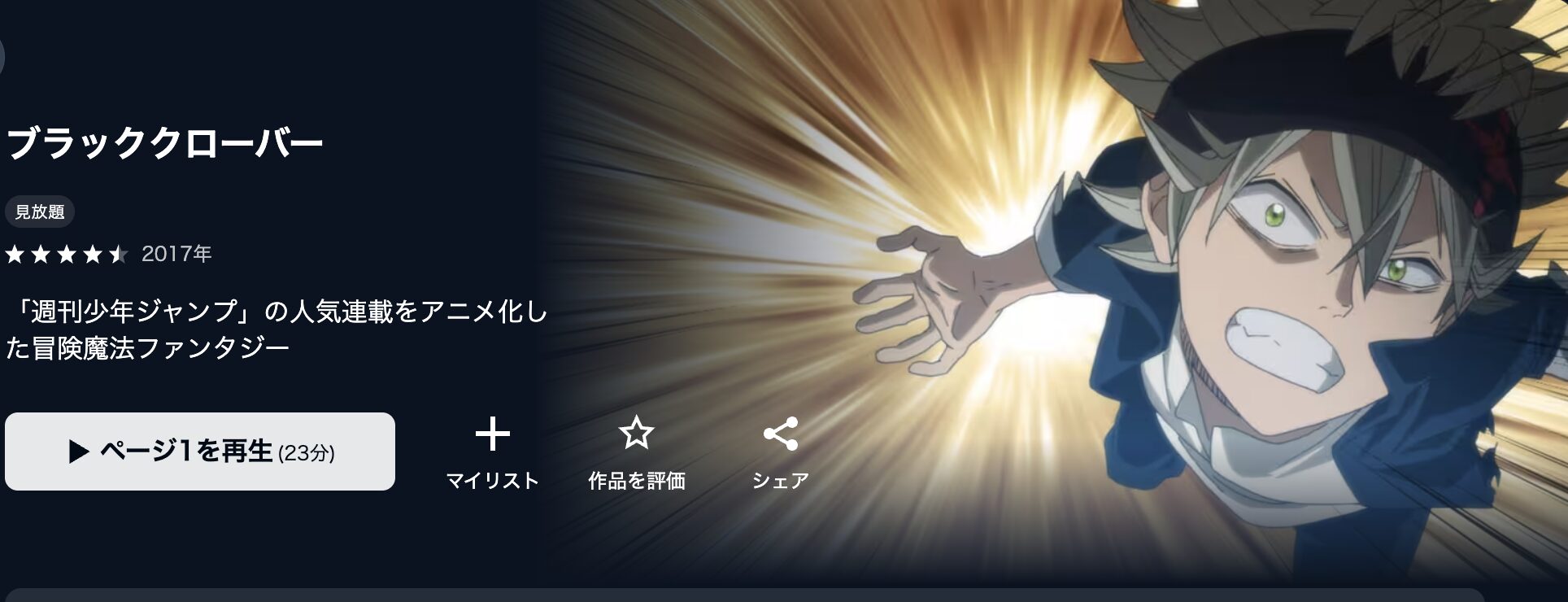 U-NEXTのブラッククローバー配信画像