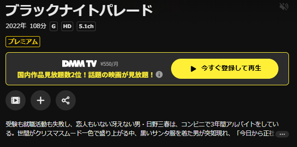 DMM TVのブラックナイトパレード配信画像