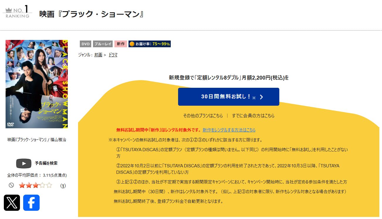 TSUTAYA DISCASのブラック・ショーマン