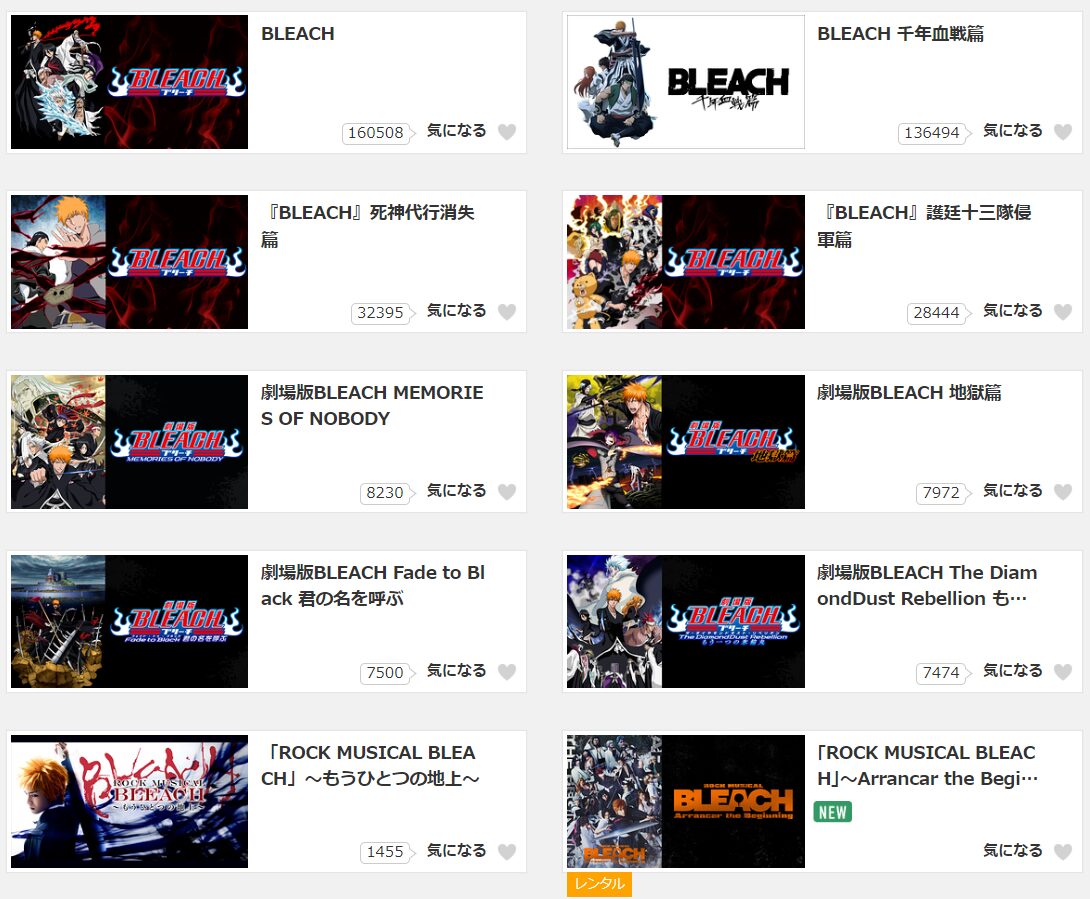 dアニメストアのBLEACH（ブリーチ）配信画像