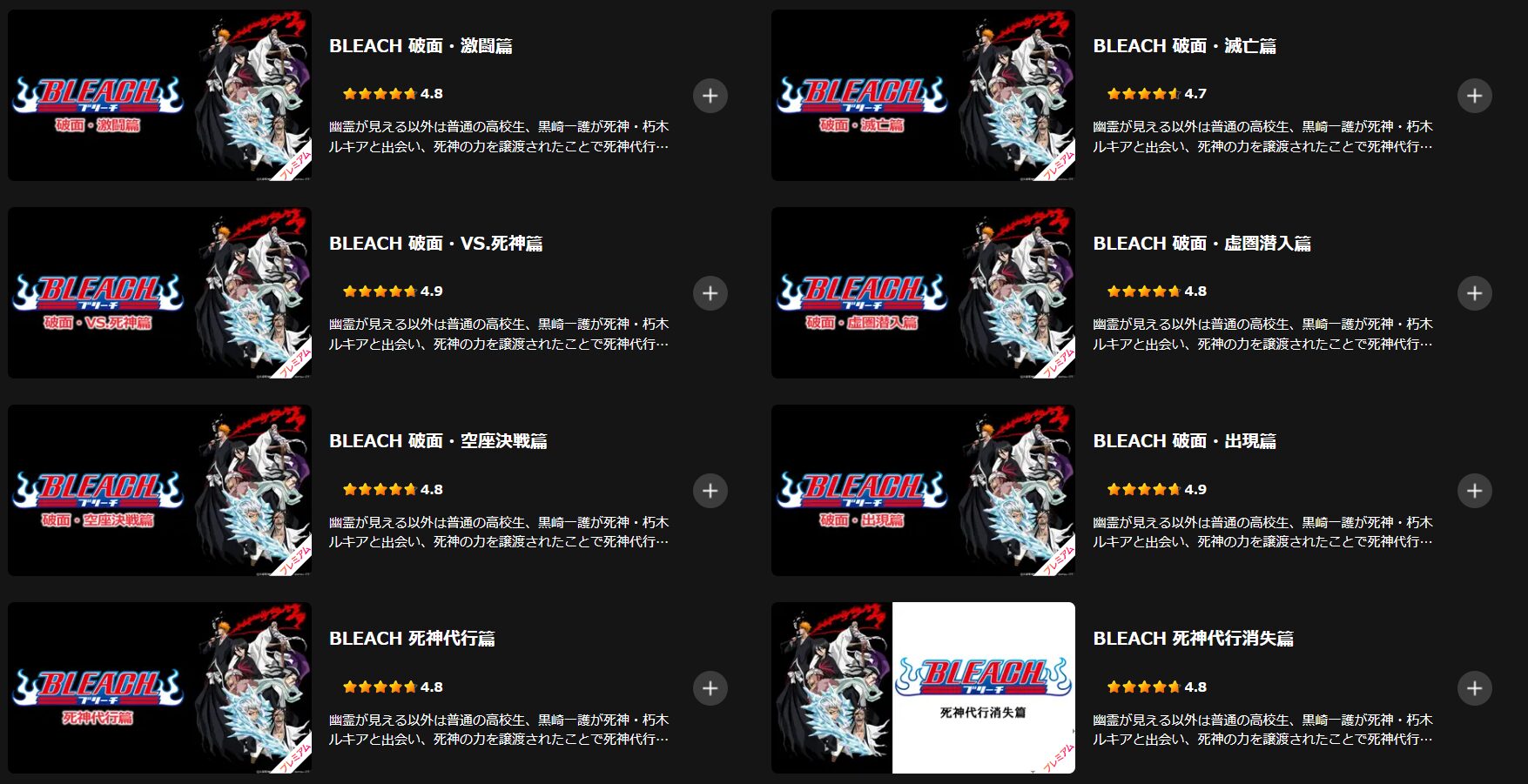 LeminoのBLEACH（ブリーチ）配信画像