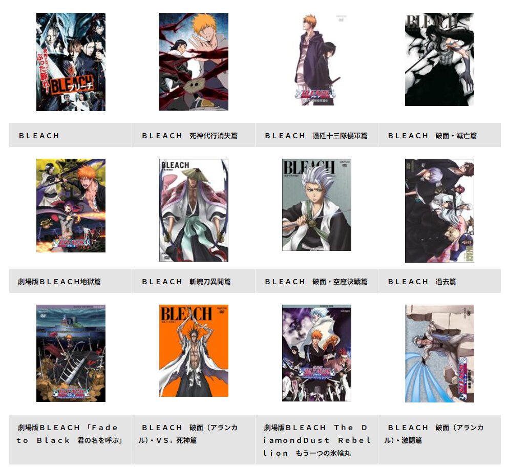 TSUTAYA DISCASのBLEACH（ブリーチ）
