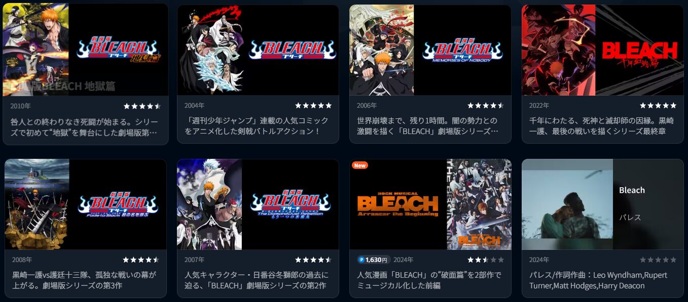 U-NEXTのBLEACH（ブリーチ）シリーズ配信画像
