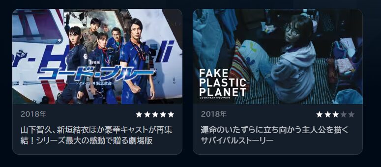 U-NEXTのコードブルー配信画像