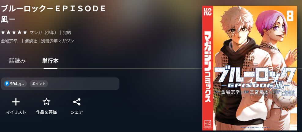  ブルーロック－ＥＰＩＳＯＤＥ