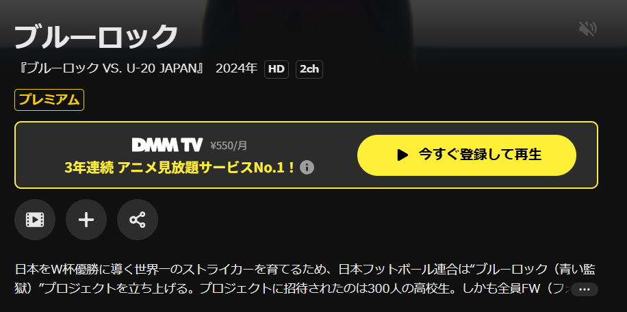 DMM TVのブルーロック VS. U-20 JAPAN（2期）配信画像