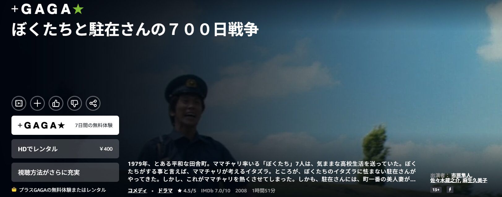 Amazonプライムのぼくたちと駐在さんの700日戦争配信画像