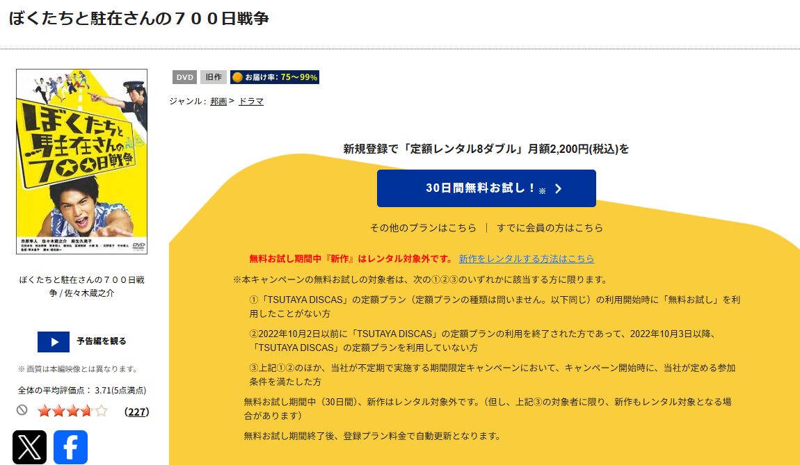 TSUTAYA DISCASのぼくたちと駐在さんの700日戦争