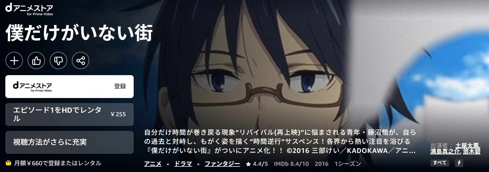 Amazonプライムの僕だけがいない街配信画像