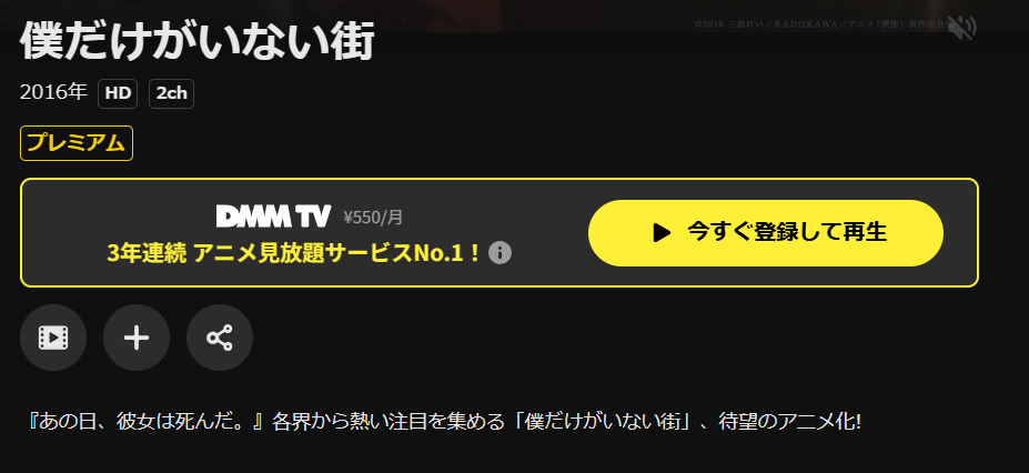 DMM TVの僕だけがいない街配信画像