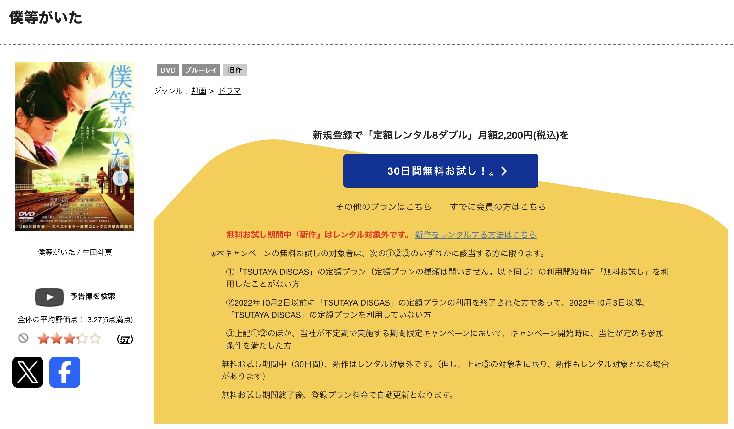 TSUTAYA DISCASの僕等がいた 後篇