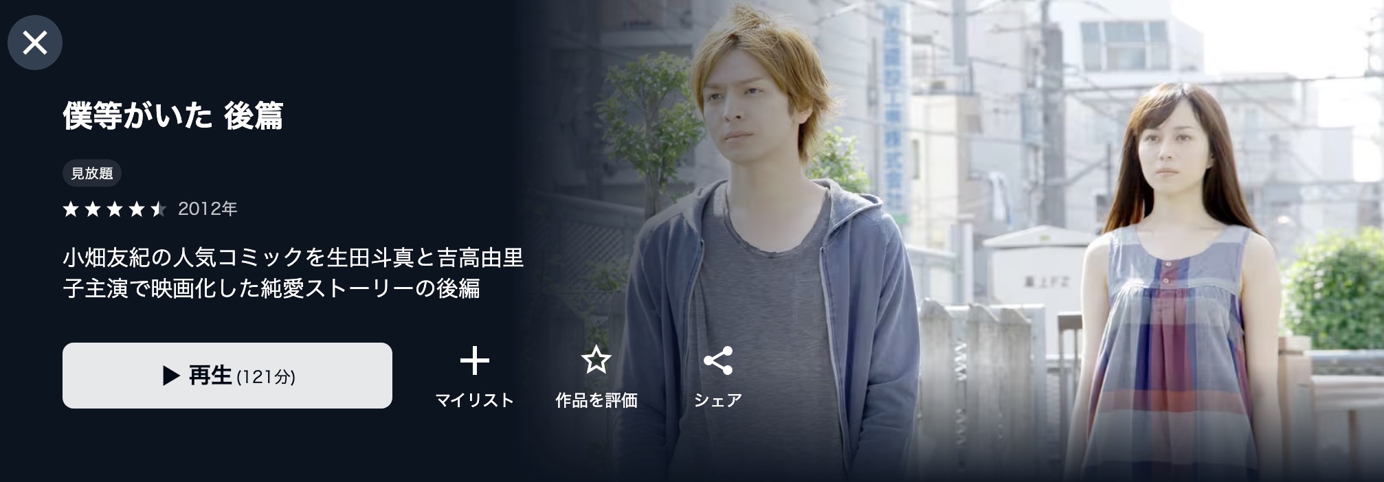 U-NEXTの僕等がいた 後篇配信画像