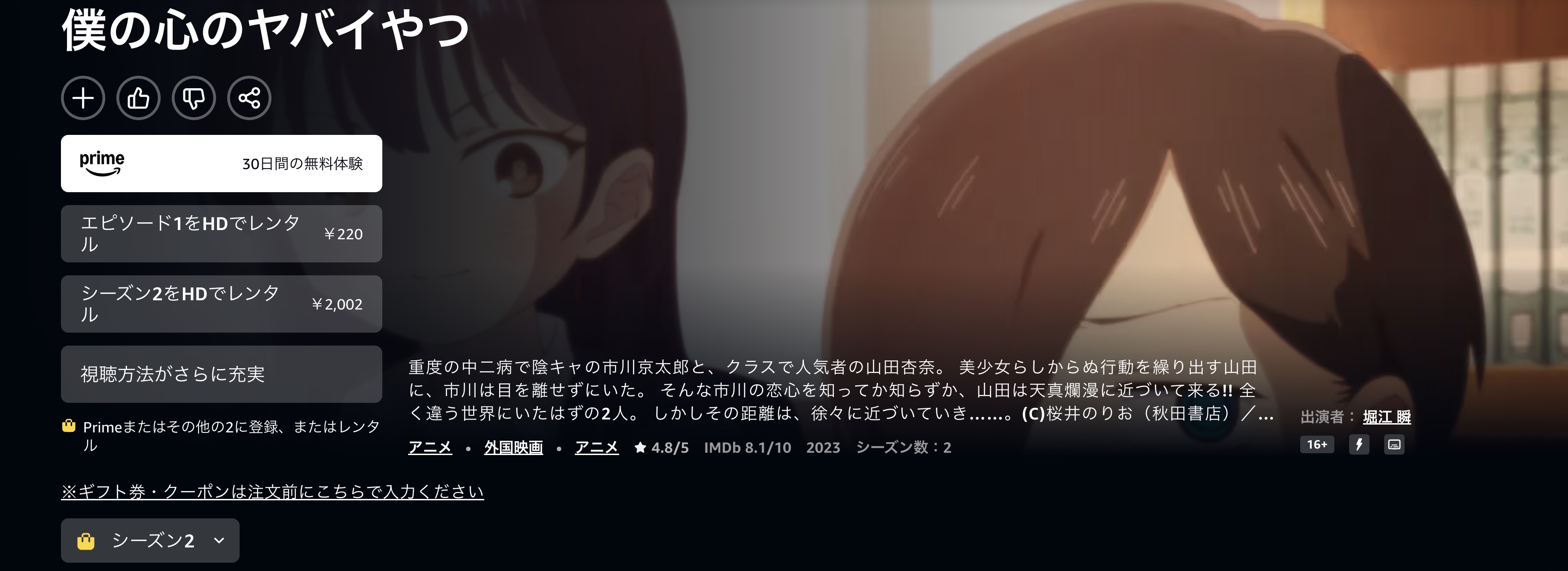 Amazonプライムの僕の心のヤバイやつ 2期配信画像