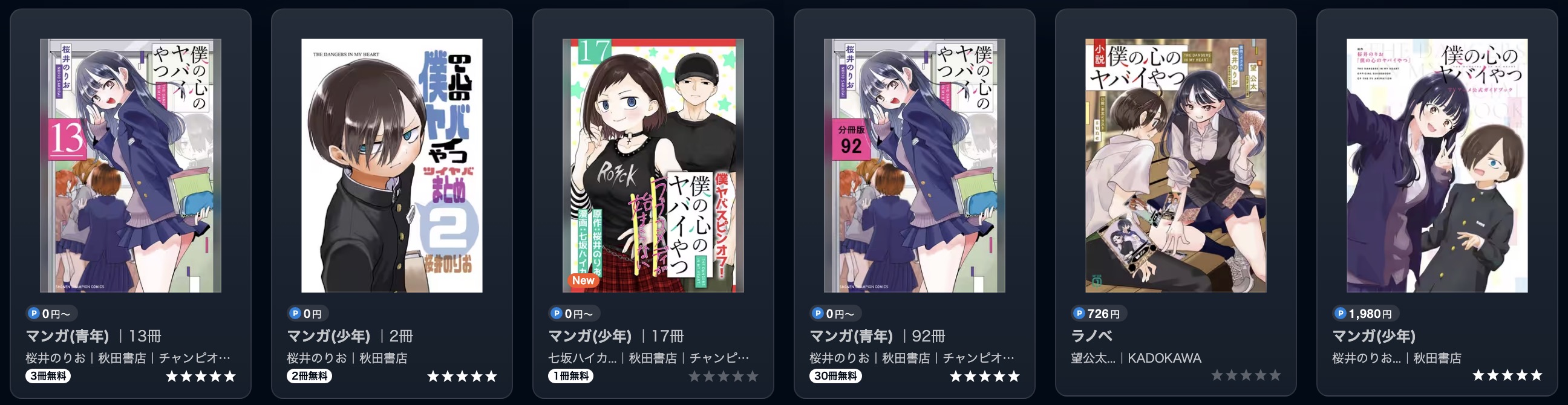 U-NEXTの僕の心のヤバイやつ漫画画像