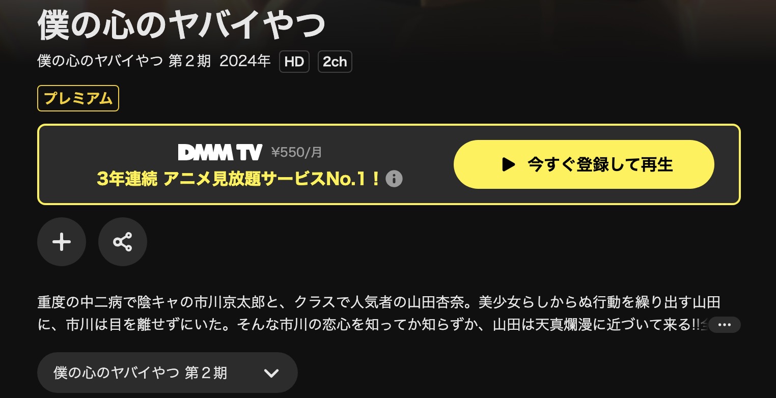 DMM TVの僕の心のヤバイやつ 2期配信画像