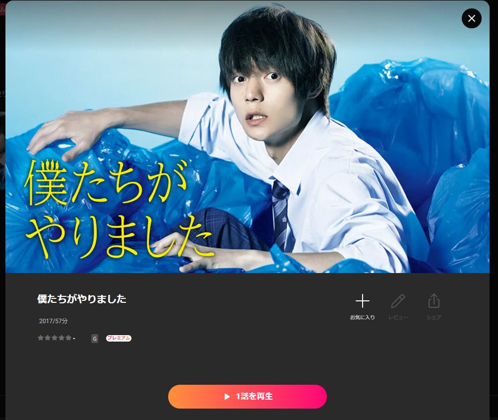 Leminoの僕たちがやりました配信画像