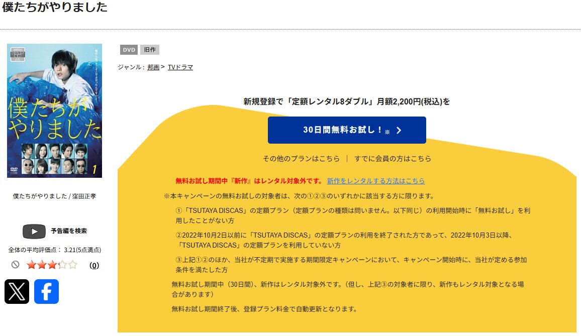 TSUTAYA DISCASの僕たちがやりました