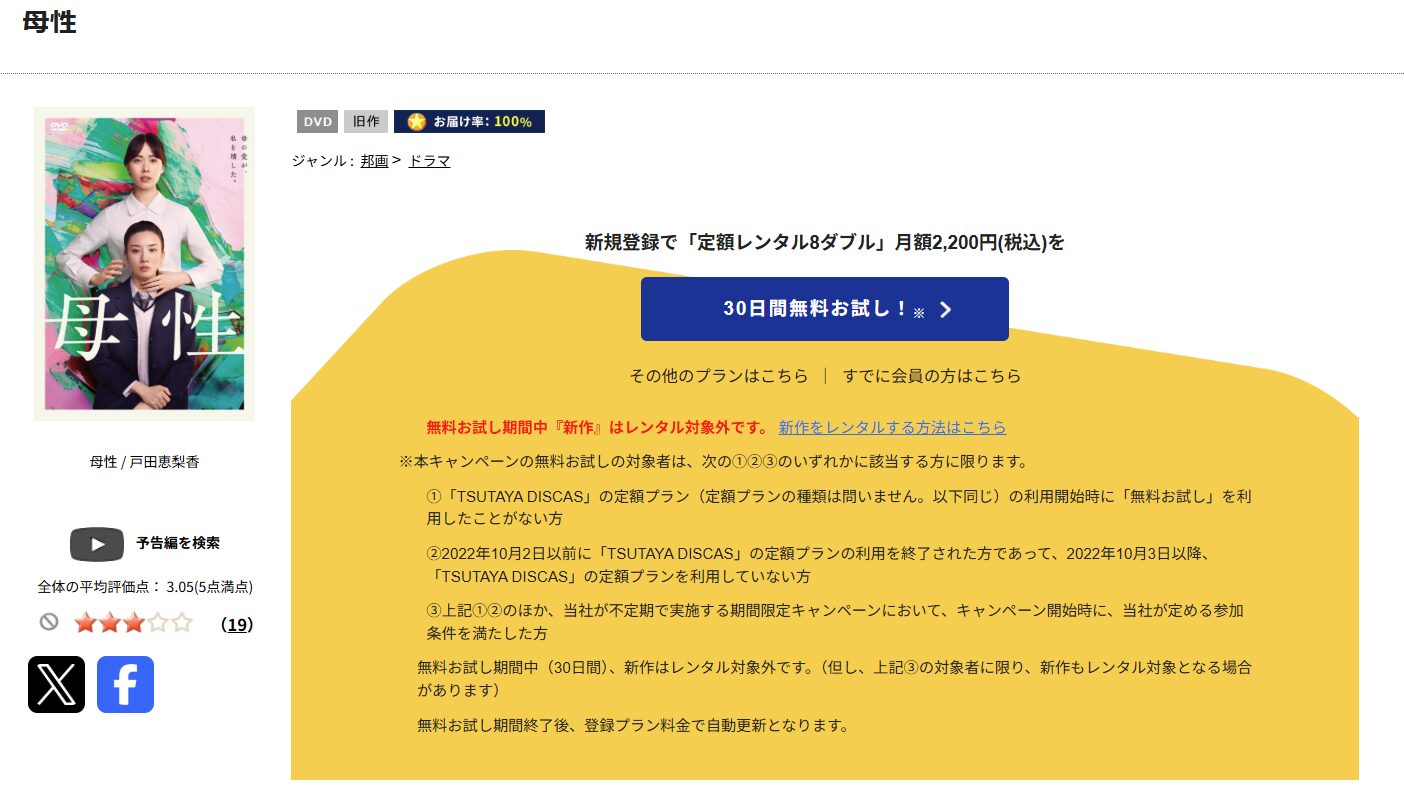 TSUTAYA DISCASの母性