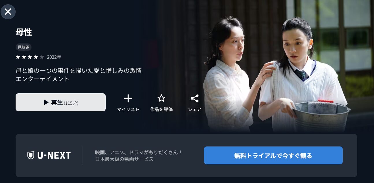 U-NEXTの母性配信画像