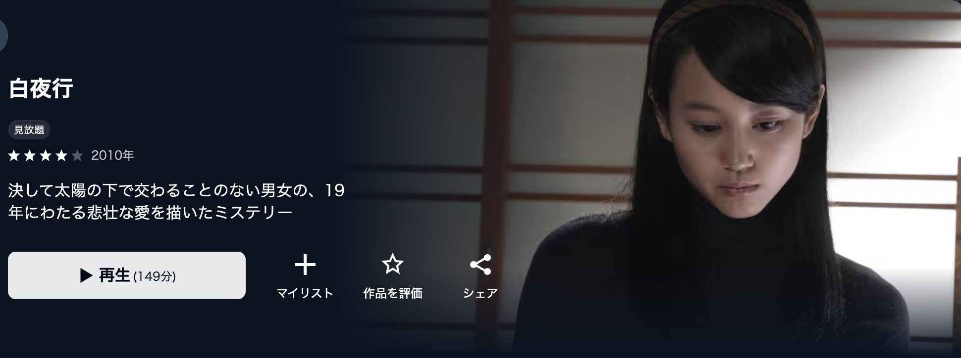 U-NEXTの白夜行配信画像
