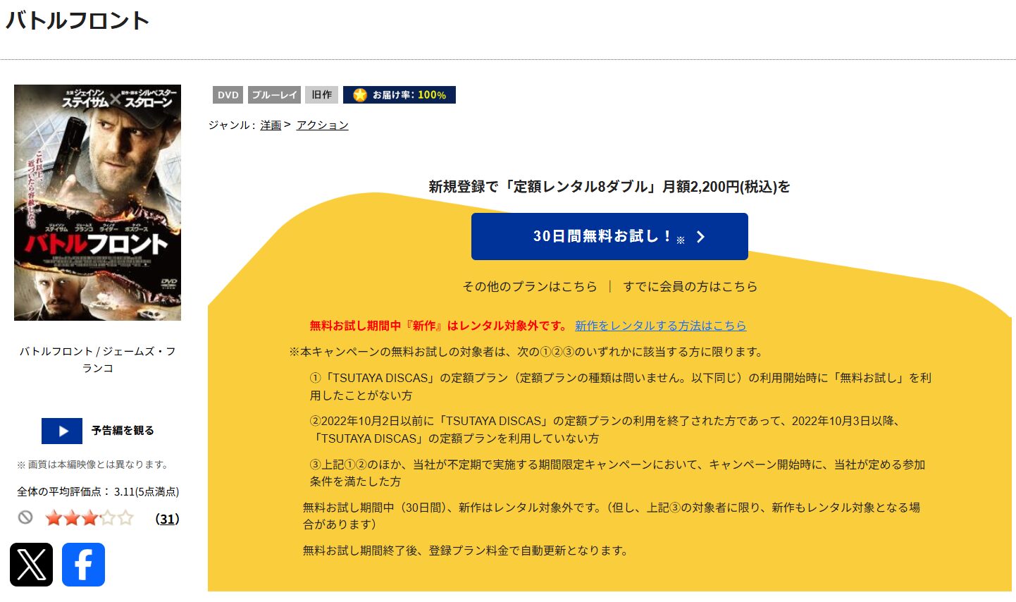 TSUTAYA DISCASのバトルフロント