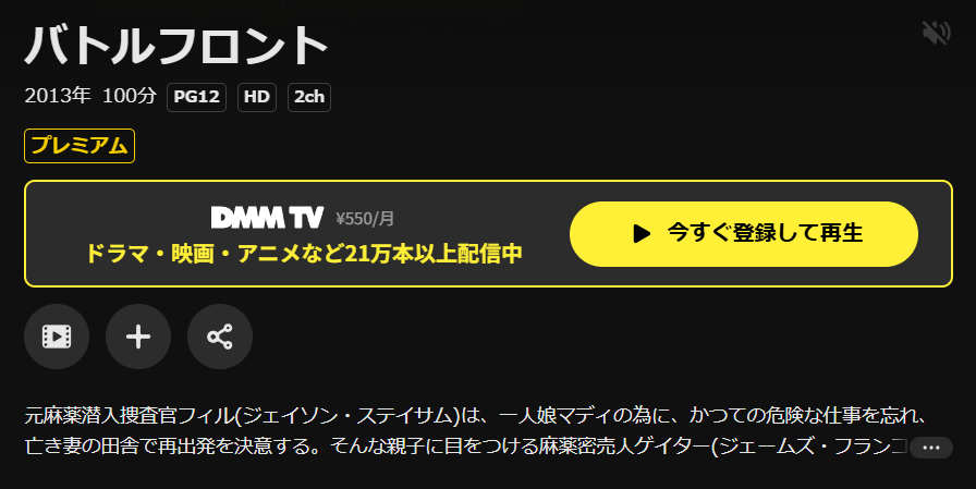 DMM TVのバトルフロント配信画像