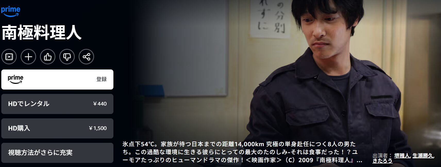 Amazonプライムの南極料理人配信画像