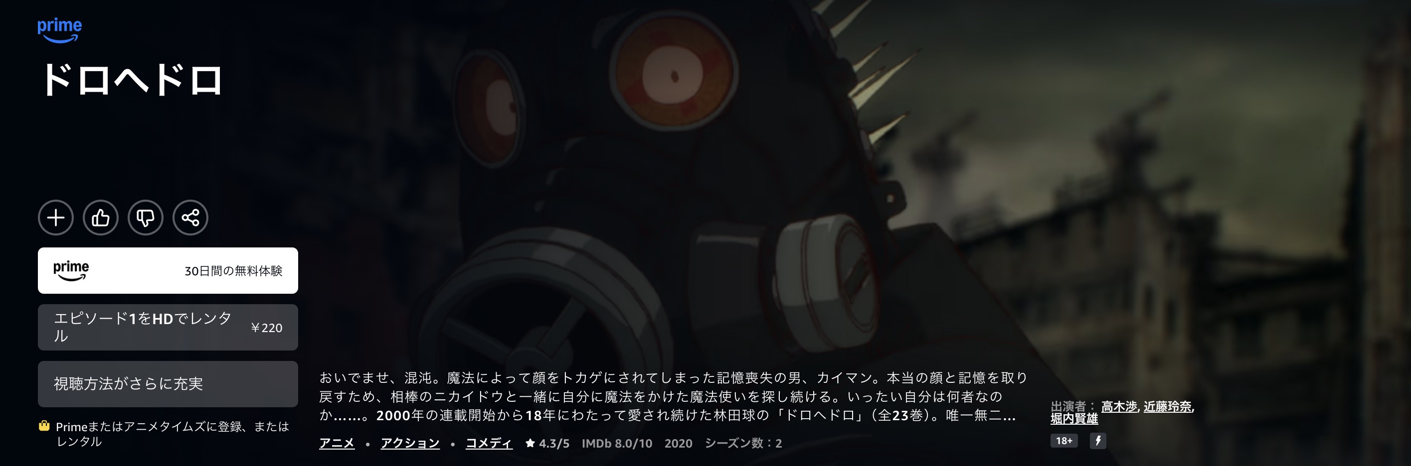 Amazonプライムのドロヘドロ配信画像