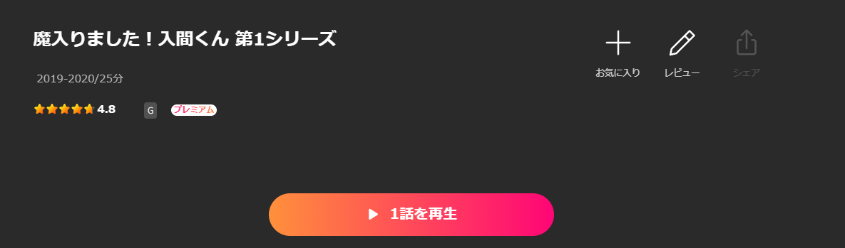 Leminoの魔入りました！入間くん（1期）配信画像