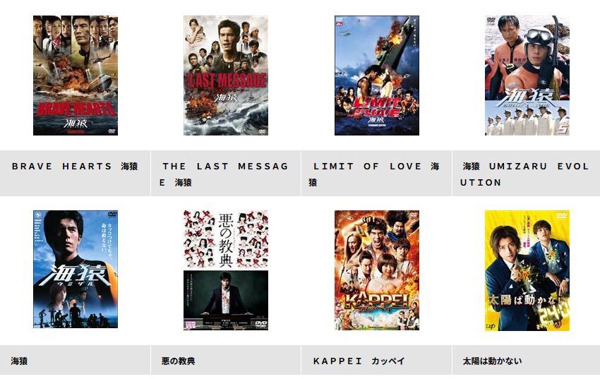 TSUTAYA DISCASの海猿