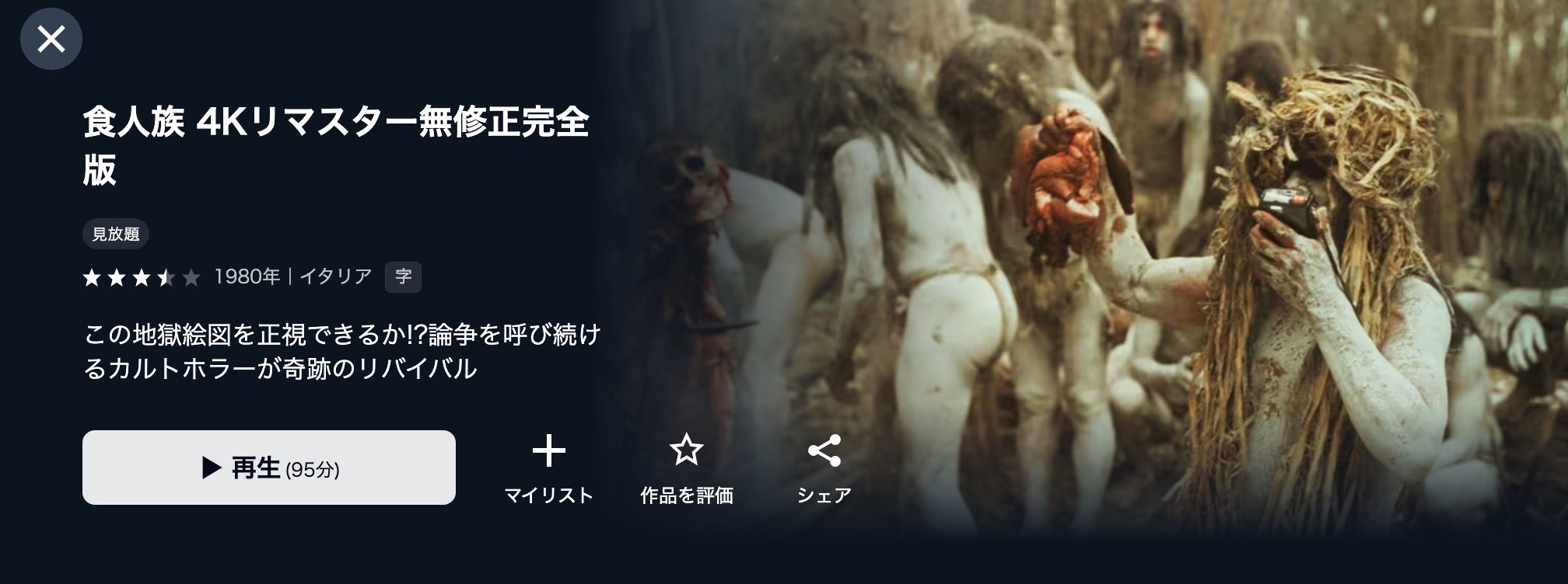 U-NEXTの食人族配信画像