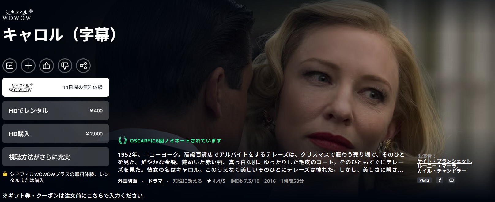 Amazonプライムのキャロル配信画像