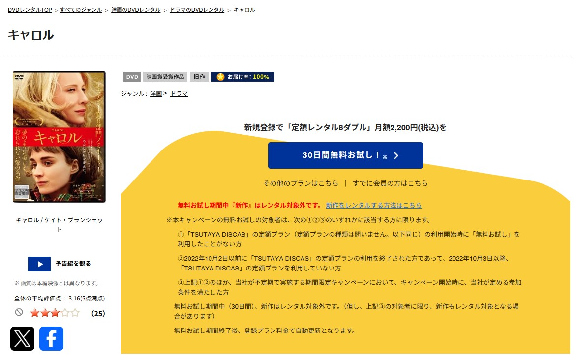 TSUTAYA DISCASのキャロル
