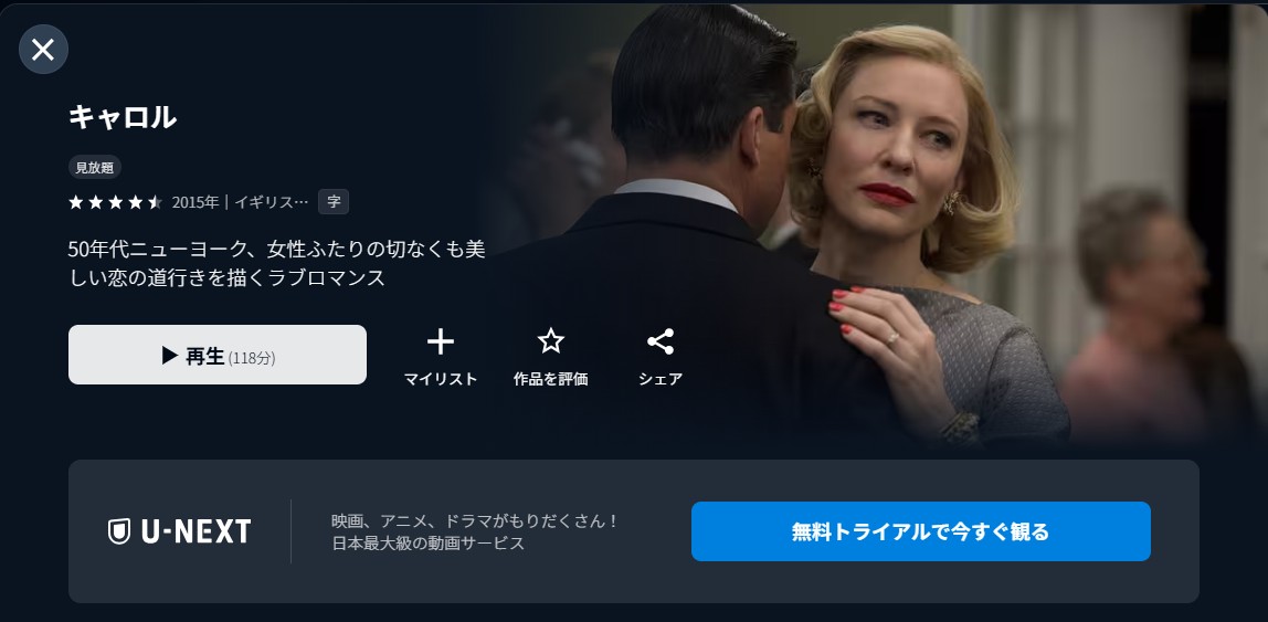 U-NEXTのキャロル配信画像