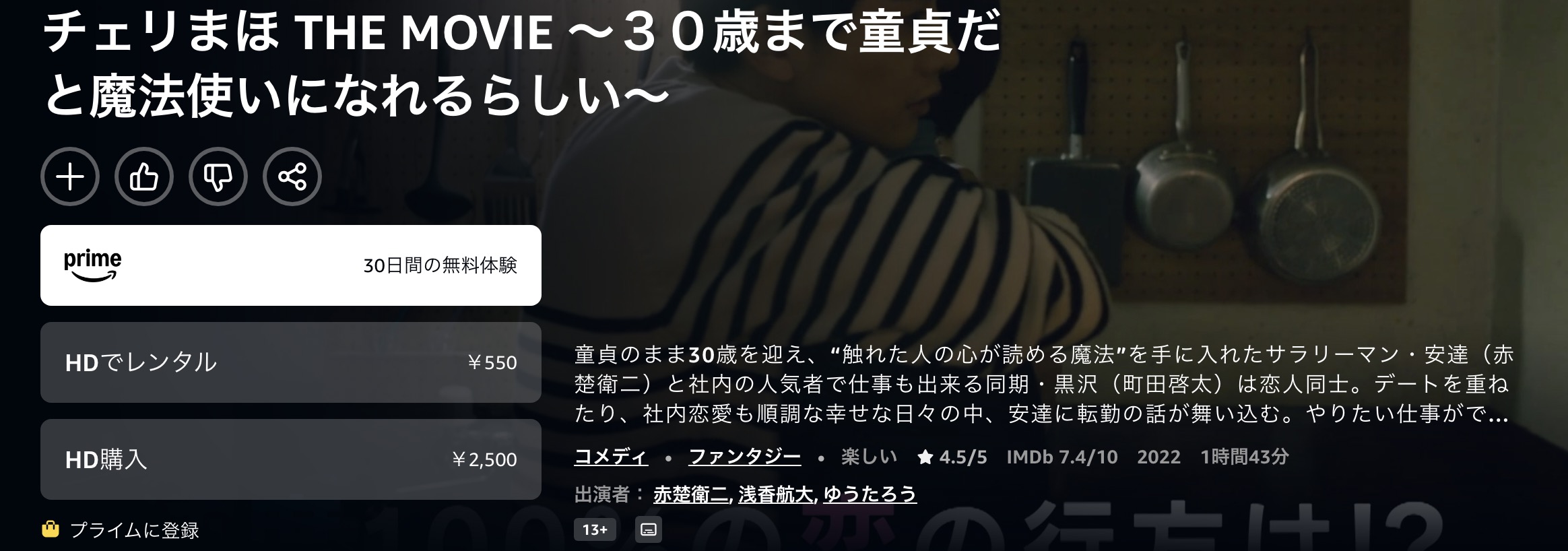 Amazonプライムのチェリまほ THE MOVIE配信画像