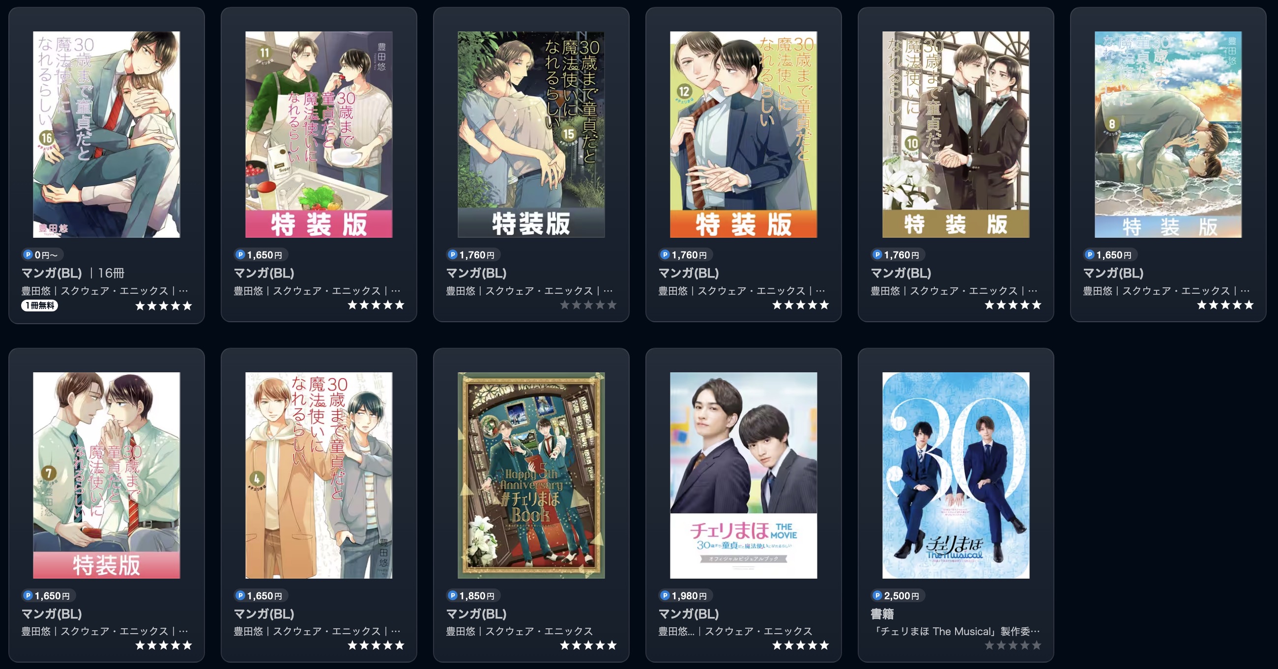 U-NEXTのチェリまほ書籍画像