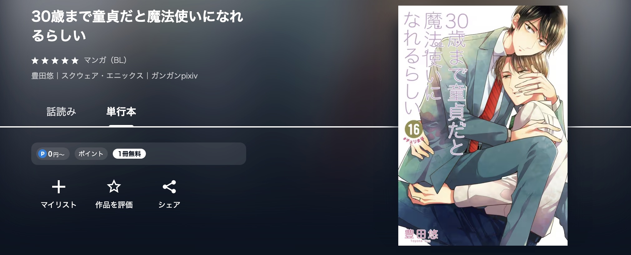 U-NEXTのチェリまほ漫画画像